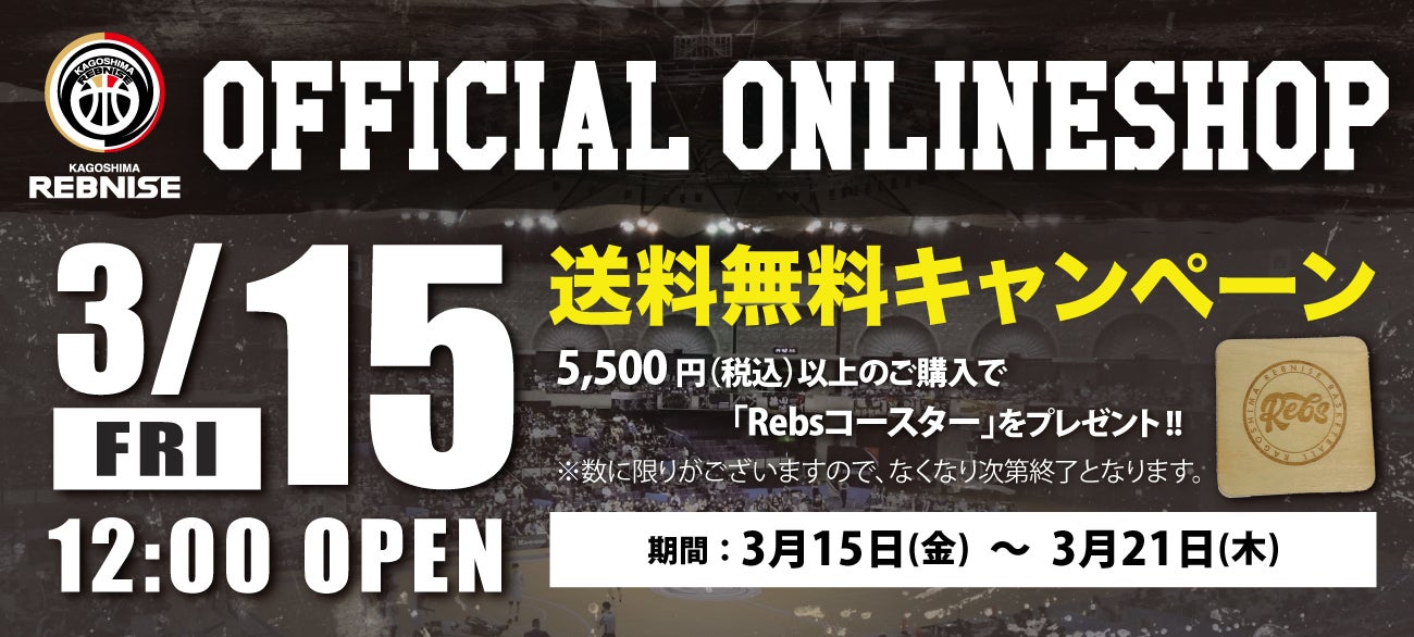 GOODS | 鹿児島レブナイズ